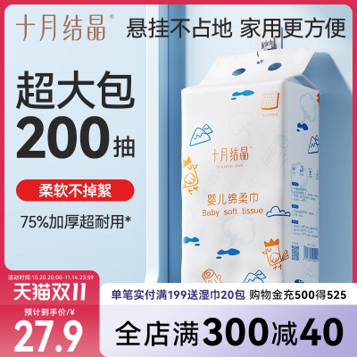 十月结晶棉柔巾洗脸巾大包装