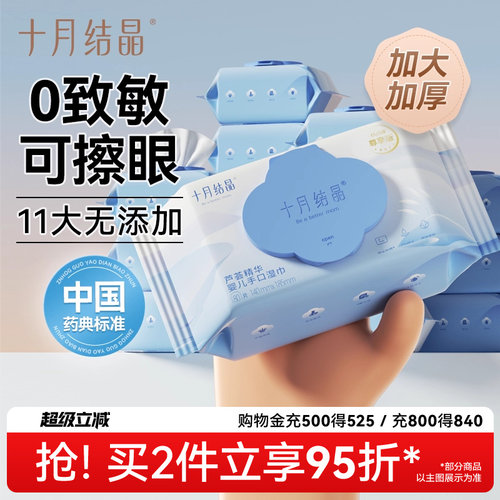 十月结晶婴儿湿巾纸新生儿手口专用屁无酒精消毒宝宝幼儿童湿纸巾 - 封面
