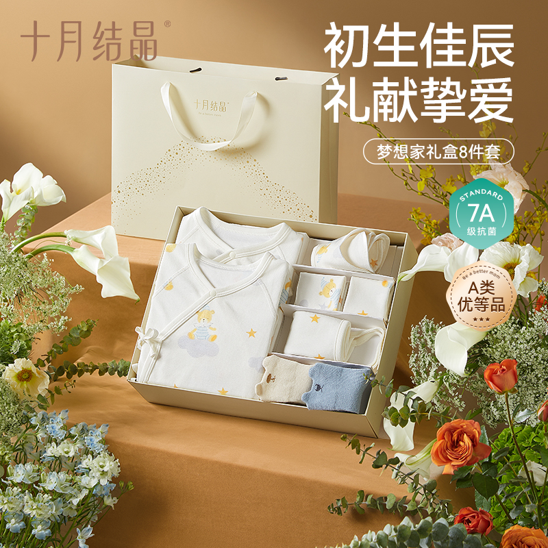十月结晶婴儿衣服新生儿礼盒初生套装刚出生满月宝宝见面礼品春夏