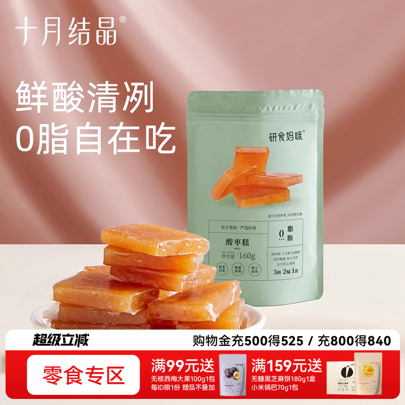 十月结晶酸角解馋小零食