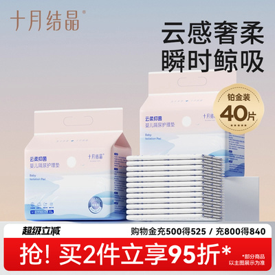 十月结晶隔尿垫防水透气护理
