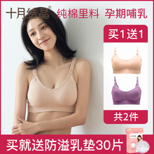 十月结晶哺乳文胸孕妇内衣胸罩浦怀孕期专用女喂奶防下垂聚拢薄款