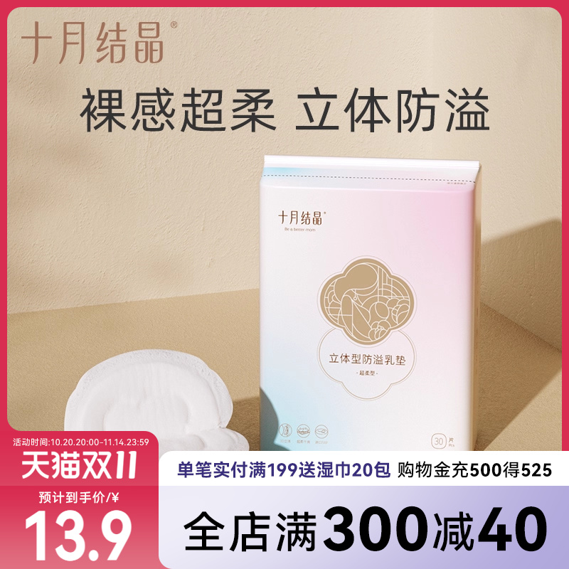 十月结晶防疫乳垫mini尝新