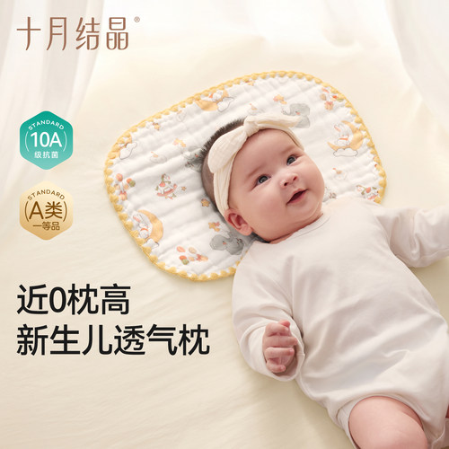 十月结晶婴儿枕吸湿透气