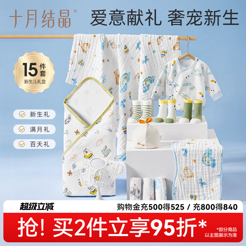 十月结晶新生婴儿待产包满月百天礼宝宝衣服纯棉浴巾方巾包单春夏,孕妇装/孕产妇用品/营养,待产包/待产礼盒,淘宝优惠券,粉丝福利购,淘宝优惠卷