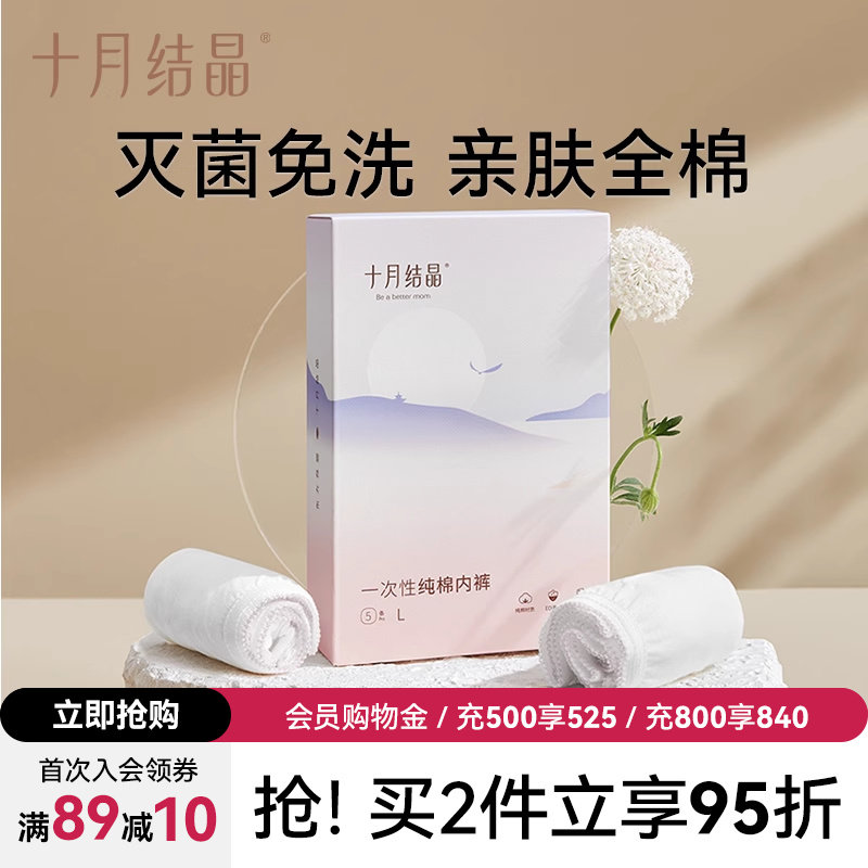 十月结晶产妇一次性内裤纯棉产后女大码待产用品月子出差旅行内裤