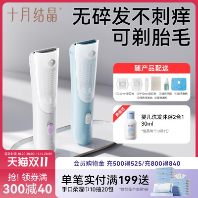 十月结晶婴儿自动吸家用理发器