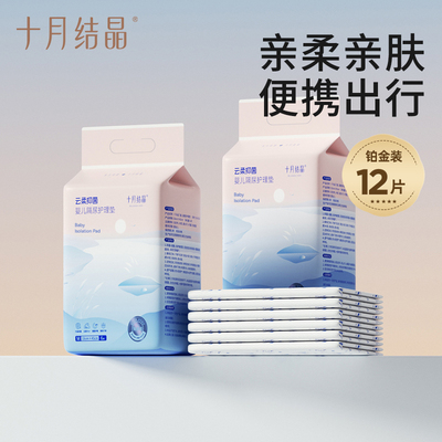 十月结晶一次性婴儿隔尿垫透气