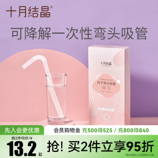 十月结晶弯头吸管孕产妇一次性吸管耐热耐高温月子喝水喝粥30支装