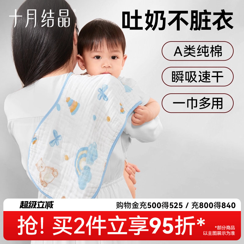 十月结晶婴儿拍嗝巾防吐奶口水巾纯棉新生宝宝围嘴柔软纱布垫肩巾,婴童用品,口水巾,淘宝优惠券,粉丝福利购,淘宝优惠卷