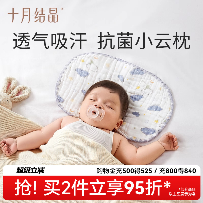 十月结晶婴儿枕吸湿透气