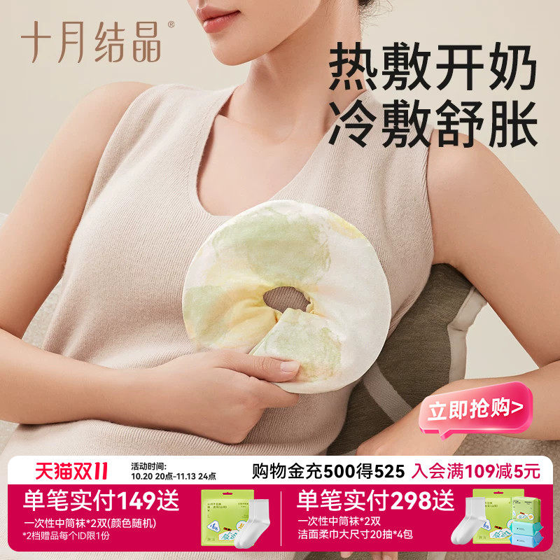 十月结晶产妇乳房冷热敷贴胸部神器热敷袋涨奶通奶哺乳期乳腺疏通