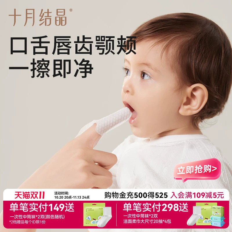十月结晶婴儿口腔清洁器纱布指套巾牙刷乳牙0--1岁宝宝洗舌头苔