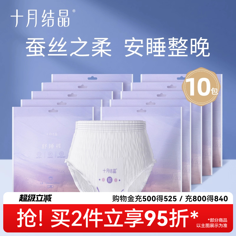 十月结晶裤型卫生巾熟睡整晚