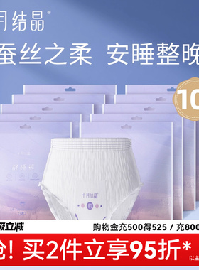 十月结晶蚕丝安心裤产妇安睡裤卫生巾姨妈经期女拉拉安全裤舒睡裤