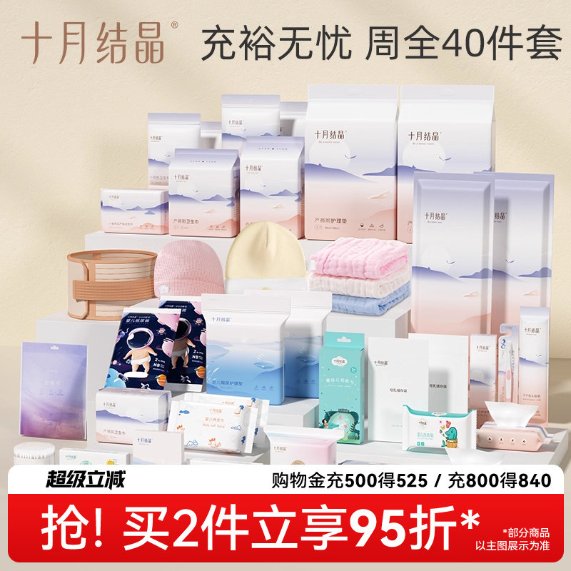 十月结晶待产包母子组合孕妇产妇春季入院全套生产包月子用品,孕妇装/孕产妇用品/营养,待产包/待产礼盒,淘宝优惠券,粉丝福利购,淘宝优惠卷