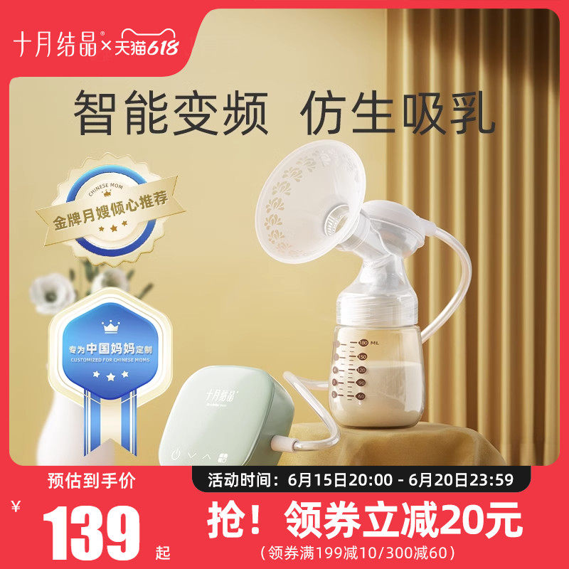 十月结晶吸奶器一体式电动自动挤拔奶器孕产妇产后正品大吸力智能