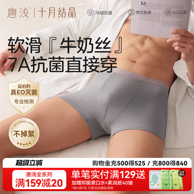 十月结晶一次性内裤抑菌