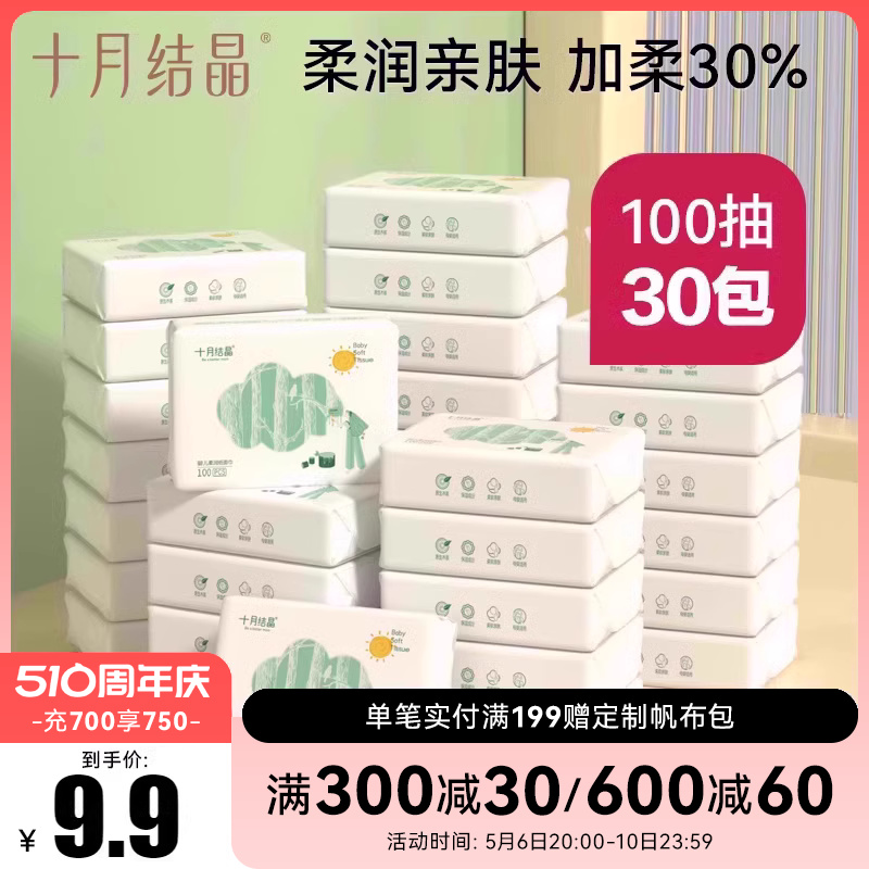 十月结晶新生云柔巾加柔30%600抽