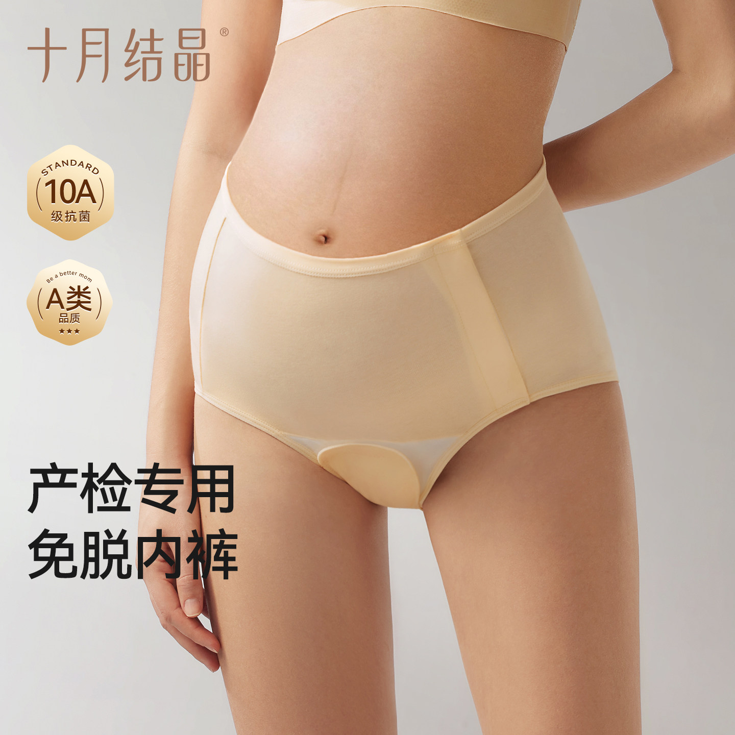 十月结晶产检专用免脱内裤月子产后卧床护理骨折开档易穿脱生理裤,孕妇装/孕产妇用品/营养,内裤,淘宝优惠券,粉丝福利购,淘宝优惠卷