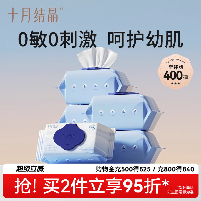 十月结晶婴儿湿巾纸新生手口专用屁宝宝儿童湿纸巾家用实惠大包装