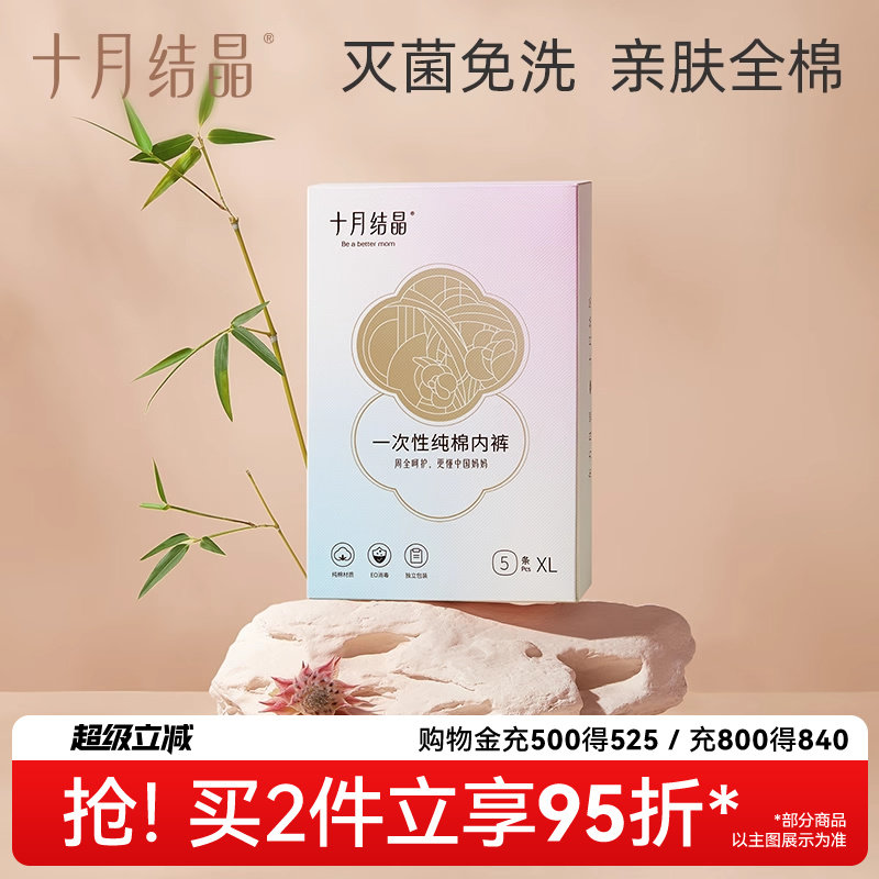 5条十月结晶一次性内裤孕产妇用品产后月子必囤纯棉免洗旅行大码