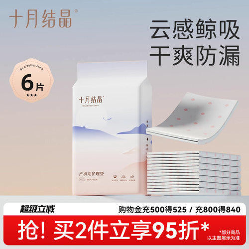 十月结晶产褥垫孕产妇产后护理垫一次性床单防水隔尿垫月经垫 - 封面