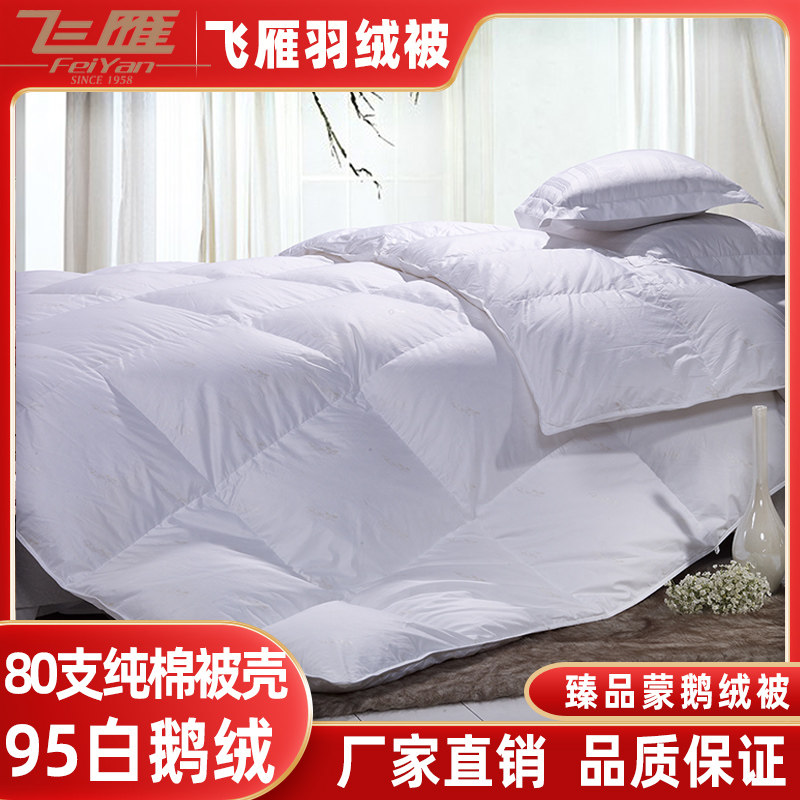 家纺95%白鹅绒高档婚庆加厚冬被