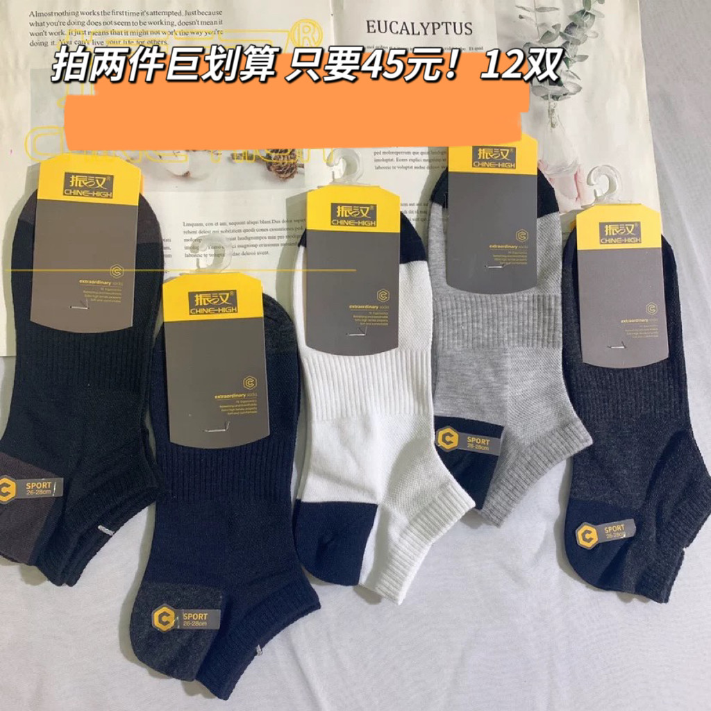 振汉网眼商务休闲男士精梳棉船袜夏季超薄款多色可选一组6双包邮