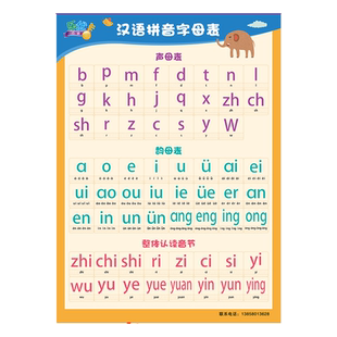 汉语拼音无声挂图学习儿童一年级小学生幼儿园学前班拼音表墙贴画