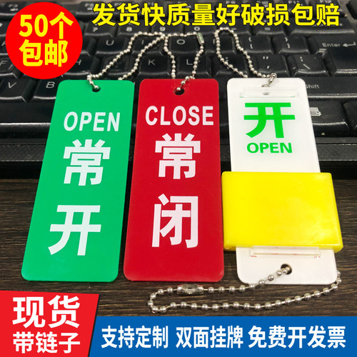 现货常开常闭标识牌开关双面阀门开闭挂牌亚克力有机玻璃手工丝印