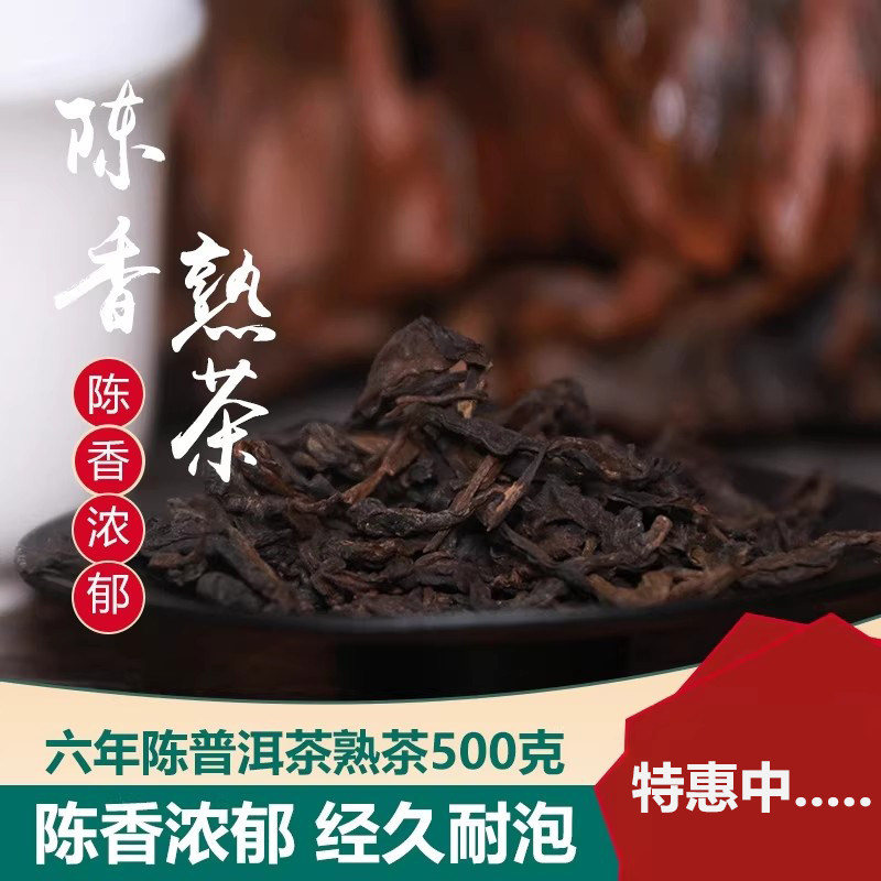 陈年陈香普洱茶熟茶散茶云南普洱普洱