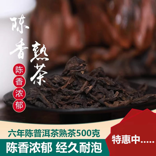 陈年陈香普洱茶熟茶散茶云南普洱散装熟茶茶叶8年陈熟茶500克包邮