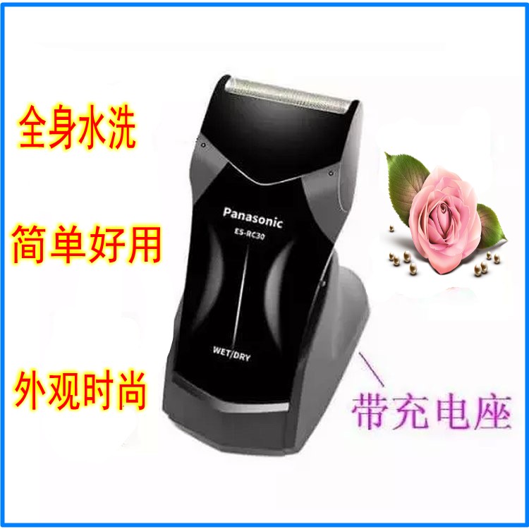 松下电动剃须刀男士往复式充电式