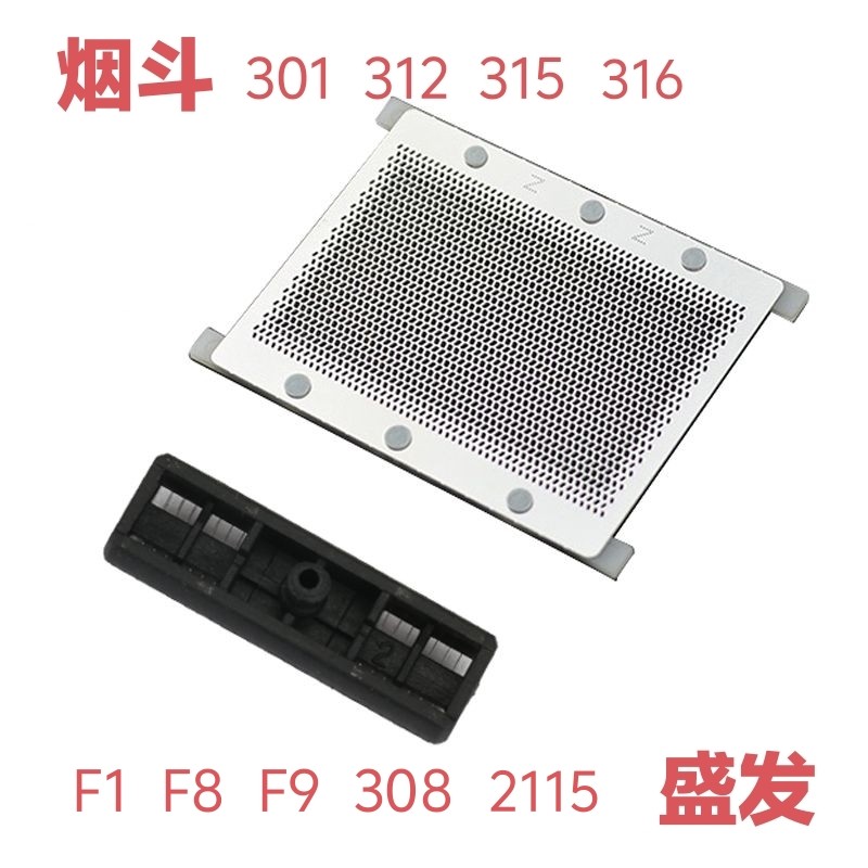 盛发2115/F8/F9/F1/308烟斗刮胡刀301/316剃须刀配件刀头刀片刀网图片