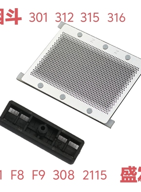 盛发2115/F8/F9/F1/308烟斗刮胡刀301/316剃须刀配件刀头刀片刀网