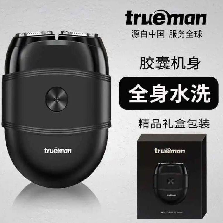 真汉子8259USB TYPE-C充电式电动剃须刮胡刀双刀头全身水洗大功率