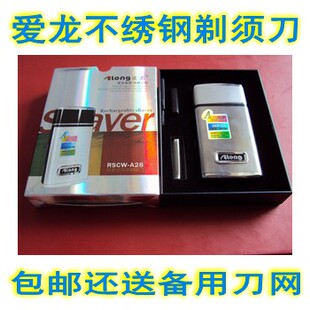 现货爱龙往复式剃须刀 RSCW-A28 不绣钢须刨 爱龙刮胡刀包邮