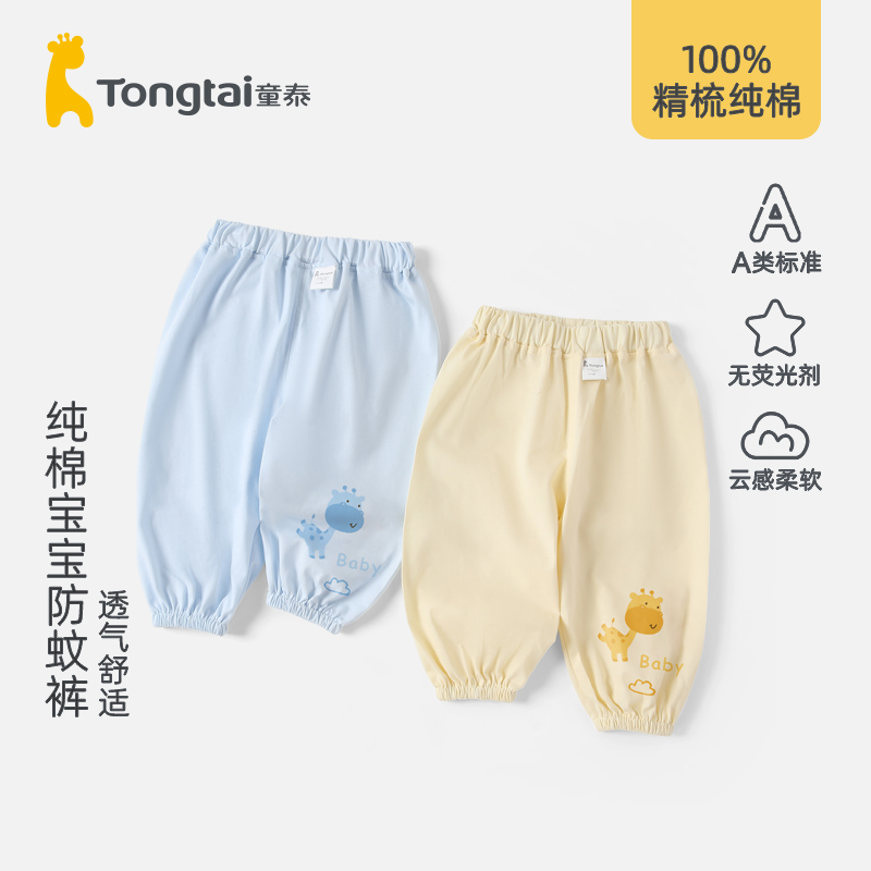 童泰防蚊裤男童儿童夏季薄款纯棉