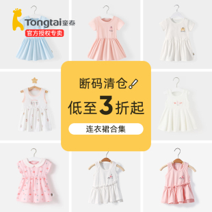 女宝宝连衣裙纯棉公主裙小女孩夏Q 薄款 童泰断码 清仓婴儿裙子夏季