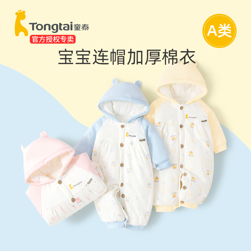 婴儿连体衣童泰棉服加厚冬季