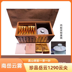 湖南岳云1290云尖木盒南岳衡山高山云雾茶明前特级送长辈礼盒装