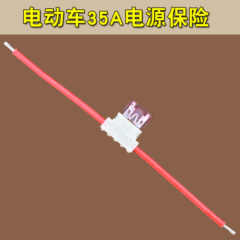 电动车三轮车35A保险丝电池保险座插片式2平镀锌铜线防阻燃保险盒|ruв категории электромобиль/аксессуары/транспортных средств, электромобиль нулевой/аксессуары, держатель предохранителя - от Buy2taobao.com для оказания профессиональной услуги покупки агента Taobao
