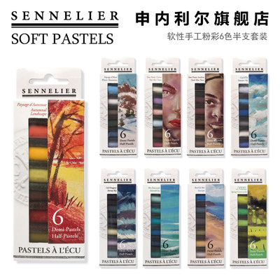 短支手工色粉SENNELIER