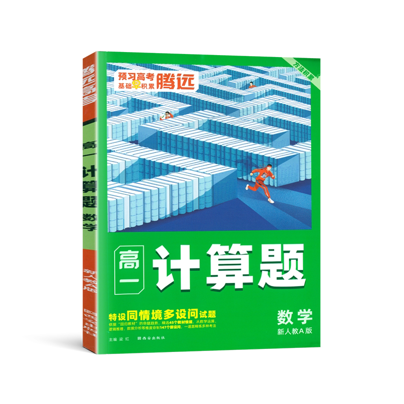 2026万唯高一计算题数学