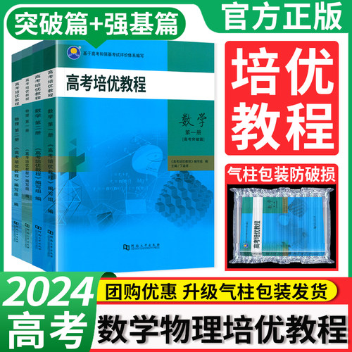 高考培优教程数学物理第一二册