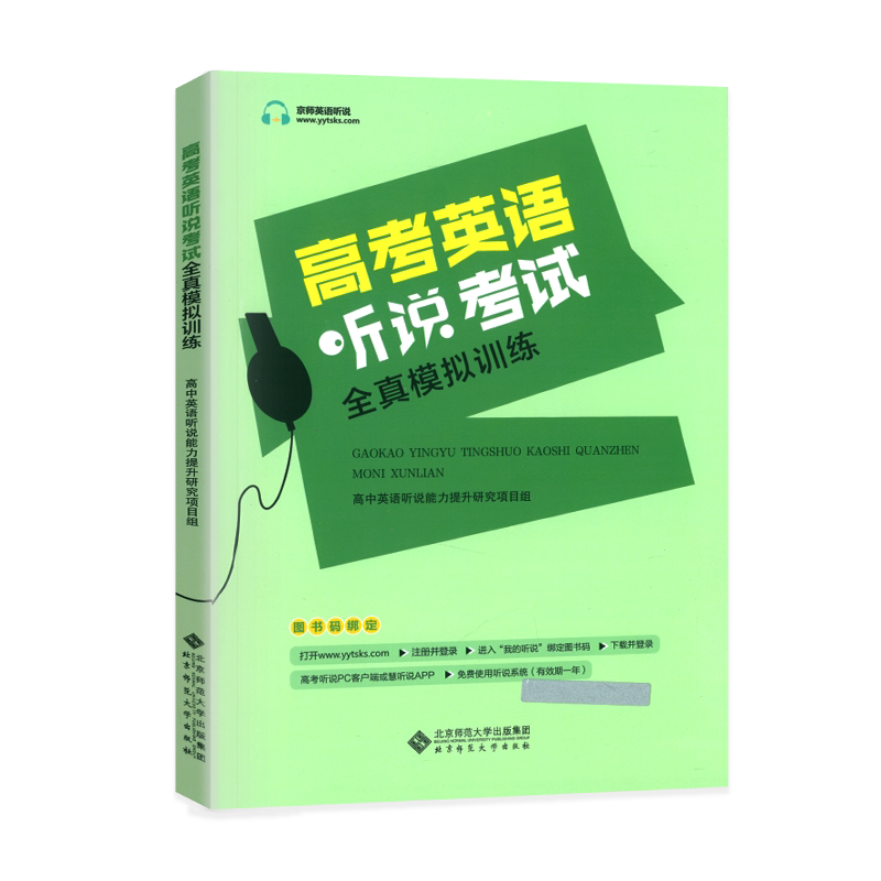 2025北京高考英语听说考试