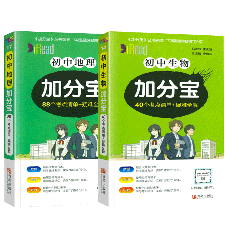 2025加分宝初中地理生物