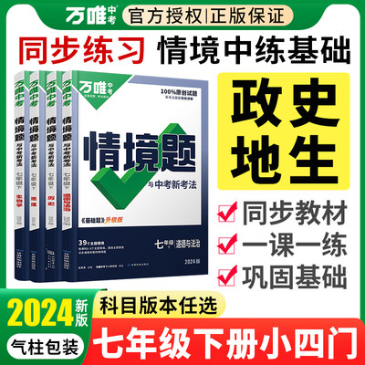 2024万唯七年级下册小四门