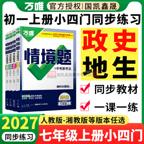 2027万唯七年级上册小四门情境题